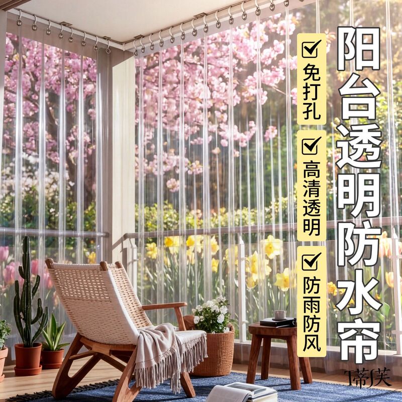 Balcony Rainproof and Sunproof Transparent Waterproof Curtain, High-Definition Windproof Finished Curtain, Specially Designed for Open Balconies to Prevent Rain Balcony Rainproof and Sunproof Transparent Waterproof Curtain, High-Definition Windproof Finished Curtain, Specially Designed for Open Balconies to Prevent Rain