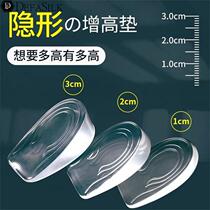 New transparent invisible silicone inner heightening insole for men and women thickened and comfortable half-cushion Q-elastic shock-absorbing self-adhesive heel pad