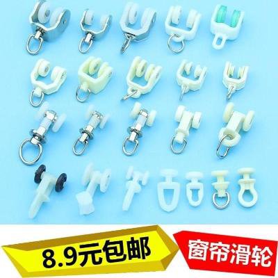 CAR WINDOW CURTAIN TRACK BED CURTAIN BUCKLE BATHROOM CURTAIN RAIL FIXED SLIDE HOOK PULLEY SUB-CURTAIN FITTING ROOM HOOK CARAVAN