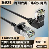 Прямой изгиб вверх [Гигабит категории 6*Чистая медь*Ультрафийна] Мягкая и складываемая проводка легко