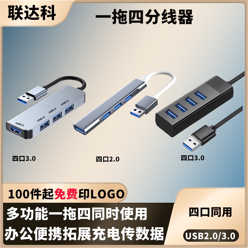 USB Hub Splitter One-To-Four Computer Plug Multi-Port Multifunctional Expander Laptop Type-C Docking Station Hub Extension External Keyboard Mouse Car USB Flash Drive Cable 3.0