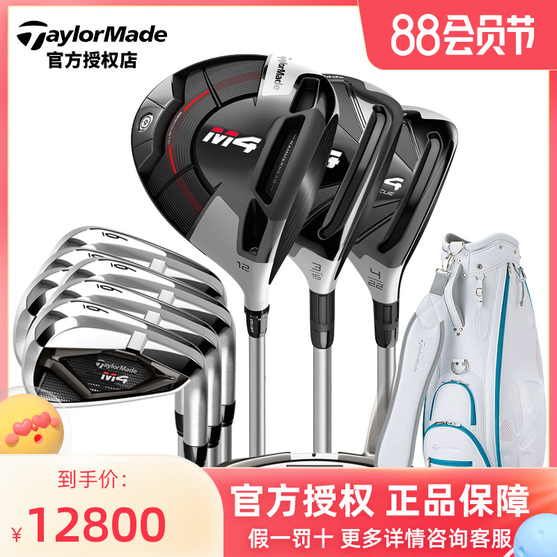 (Official) TaylorMade Taylor May golf club M4 Ladies start mid-level full bar RBZ