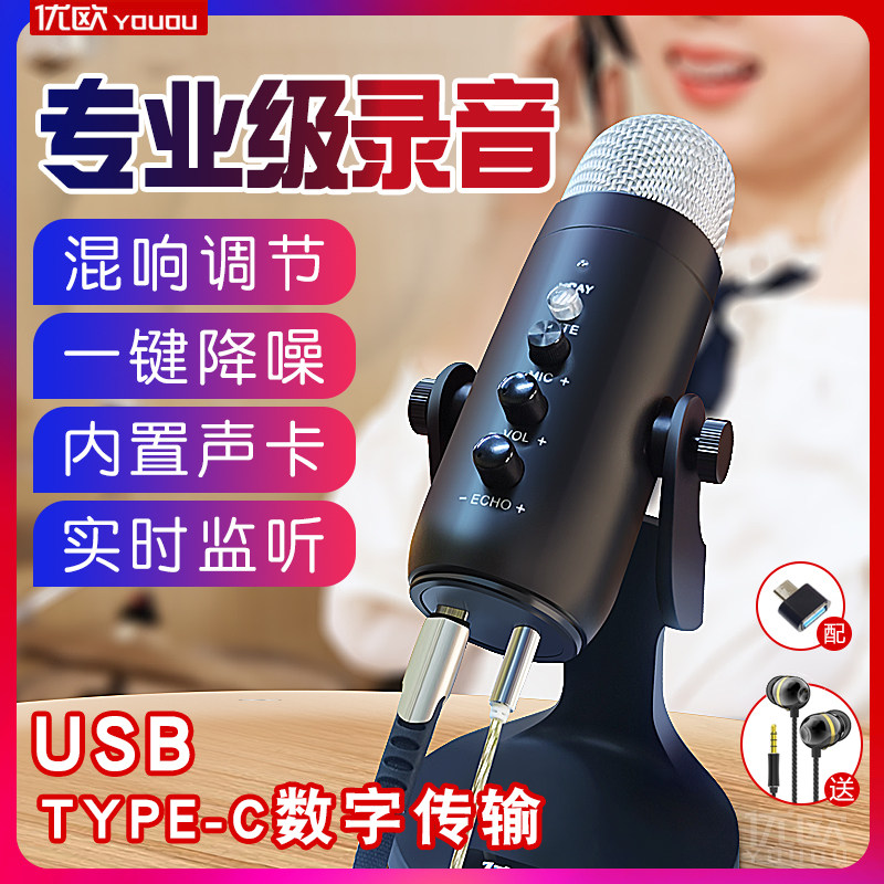 Professional USB capacitor recording microphone computer mobile phone anchor game live Himalayan dubbing K song microphone