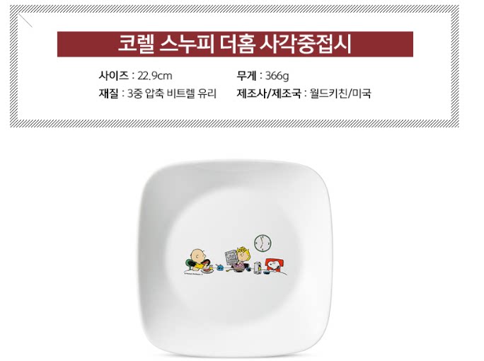 South Korea and the United States Corning peanuts limited Snoopy Snoopy limited single product square plate 22cm