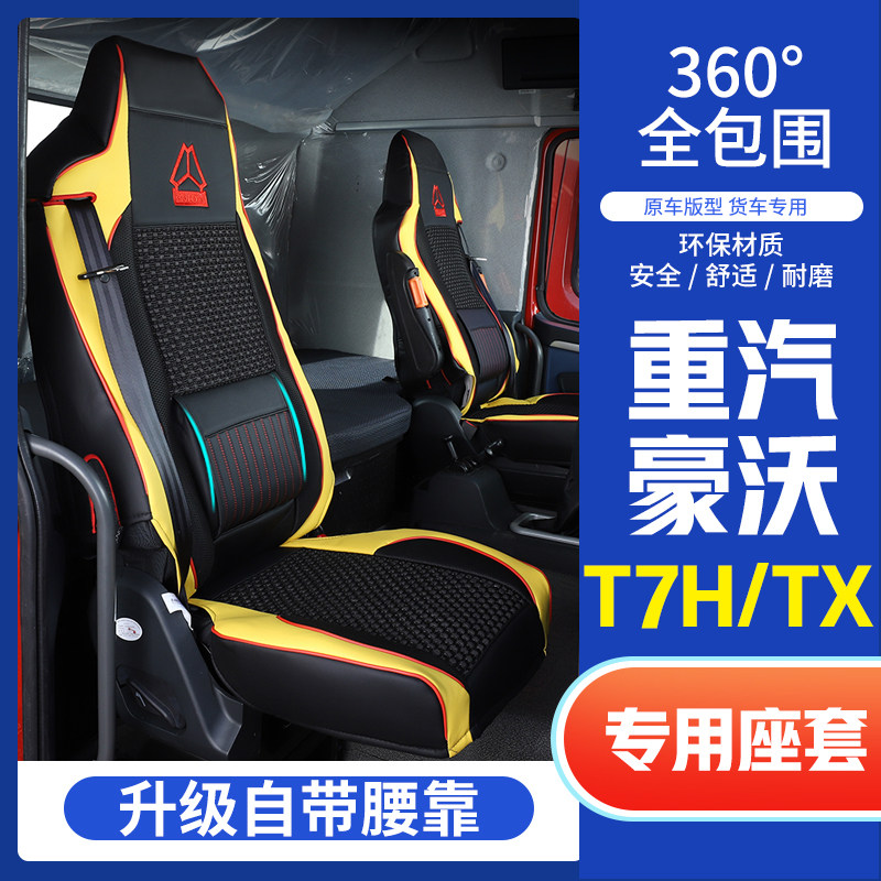 Heavy steam T7H seat cover TX7 leather seat sleeve luxury T7H Four Seasons seat cover T5G Ice Silk Block TX Big Truck Seat Cover