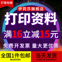 Printing materials online copying a3 color a4 printing book binding color printing Taobao graphic and text quick printing