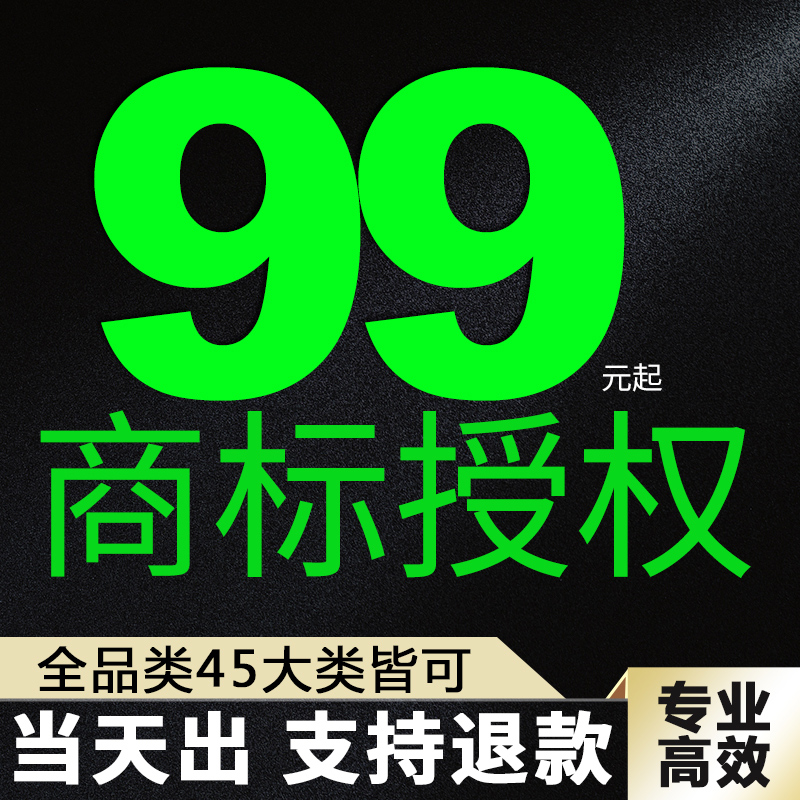 Trademark Authorized Brand Rental Speed Selling English 1688 Beijing East 9 28 21 12 12 Category 25