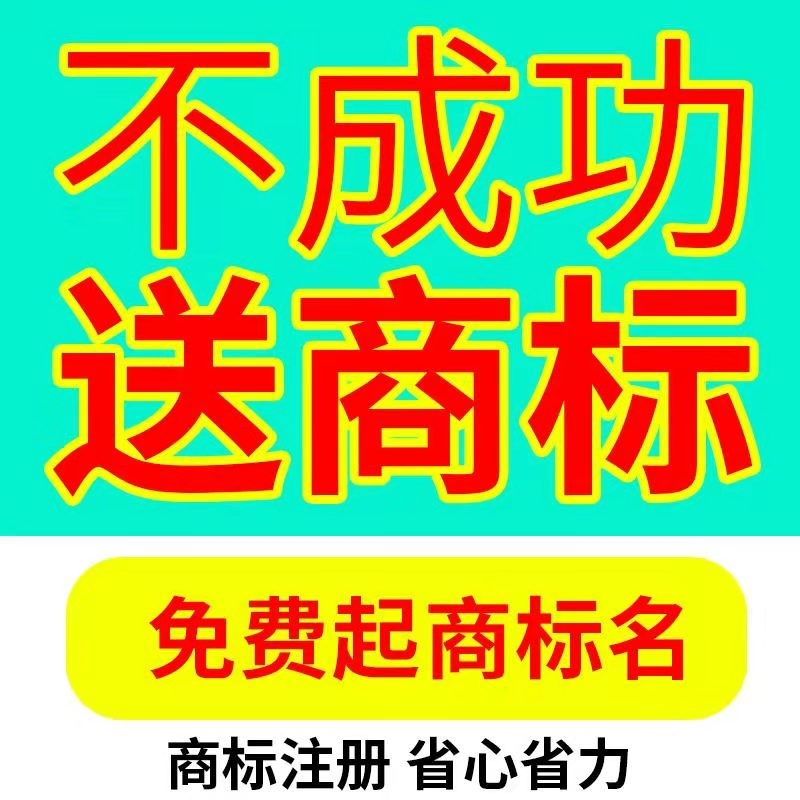 Trademark registration query application for brand individual company review renewal of dissent agent transfer can be accelerated package