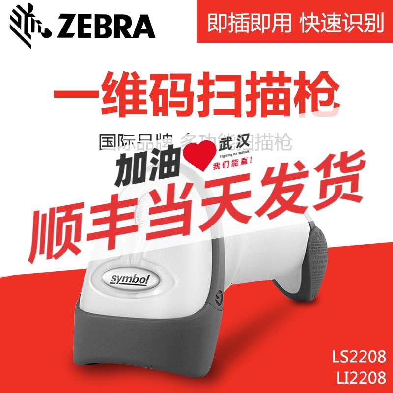 ZEBRA ZEBRA SYMBOL Xunbao LS DS2208 barcode scanner Express supermarket cash register wireless code scanner code scanner machine screen Alipay WeChat code scanner Bar gun DS2