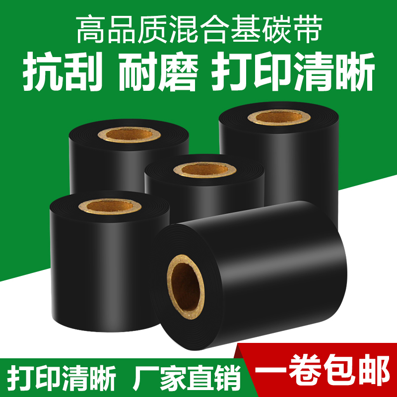 Hybrid base ribbon 40 50 60 70 80 90 100 110mm*300m Label strip printer ribbon Vertical elephant Kecheng Boside Zebra thermal transfer copper