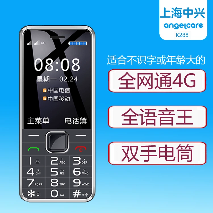 [Full Netcom 4G] Điện Thoại Người Cao Tuổi ZTE Thượng Hải Bảo Hộ K288 Chế Độ Chờ Cực Lâu Và Âm Lượng Lớn 4g Điện Thoại Người Cao Tuổi - Điện thoại di động