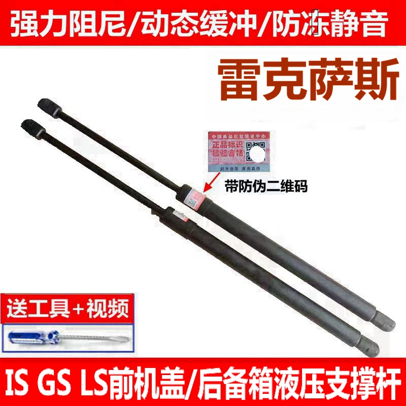 Suitable for Lexus Is300Gs300Ls430 Front Engine Hood Hydraulic Support Rod and Trunk Door Push Rod