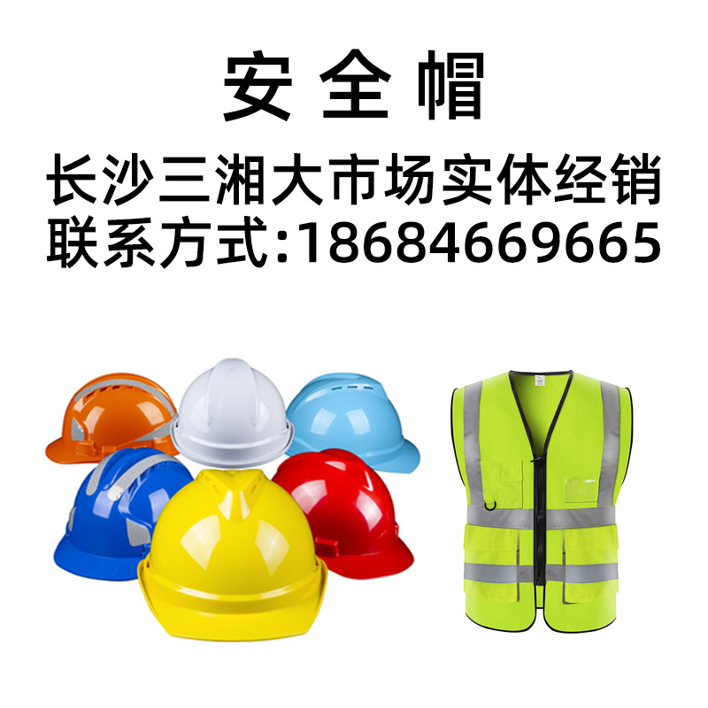 Safety helmet