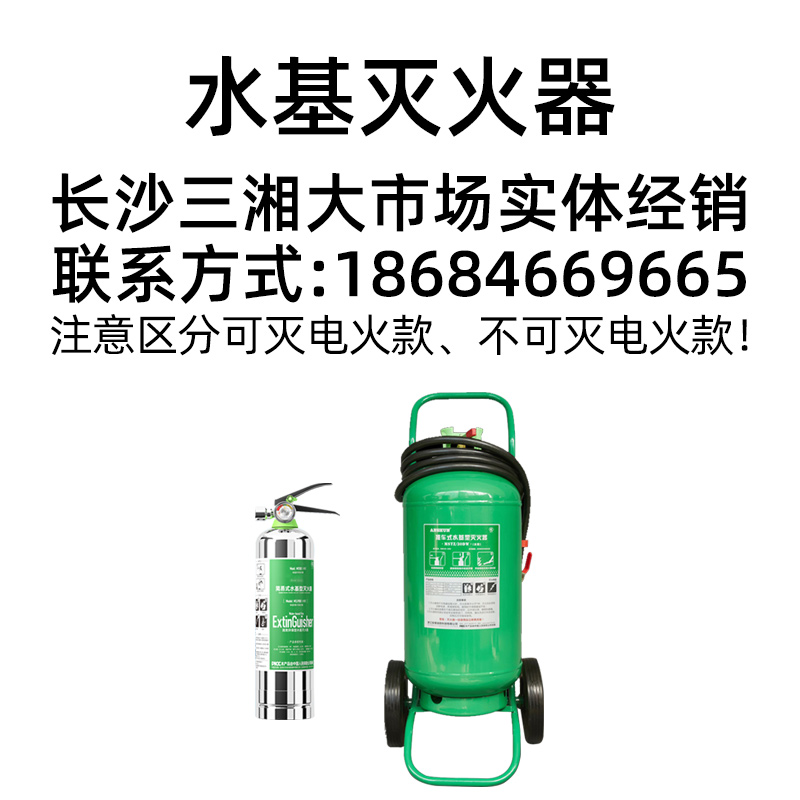 Water-based fire extinguisher shop with household 950ml private car electric fire 2L3L6L9L environmental protection commercial fire fighting equipment