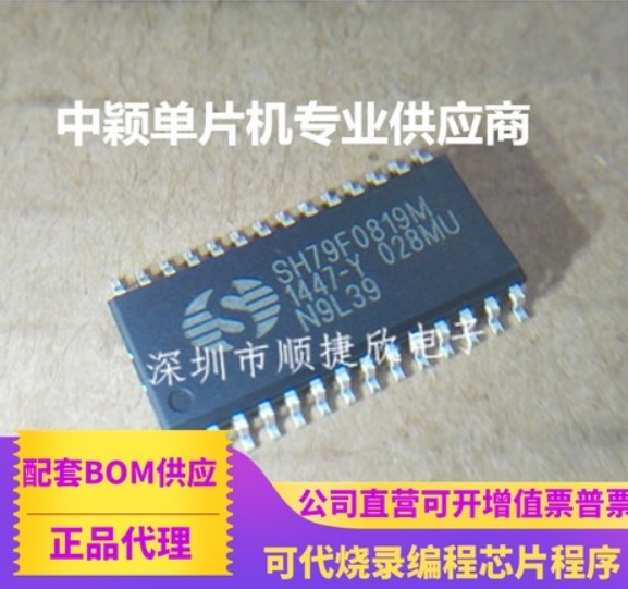 SH79F0819M SH79F0819M SOP28 BRAND NEW 8051 CHIP IN CHIP Chip Novelty SH79F0819AX