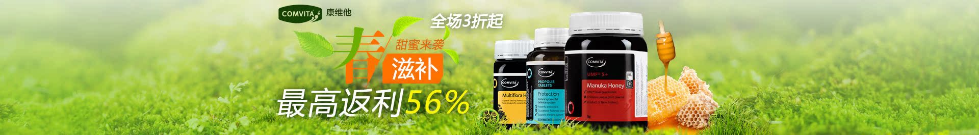 PC首页品牌团-comvita旗舰店