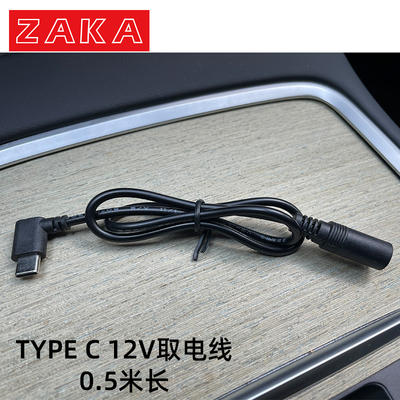 TYPE C 12V output wire ZAKA ventilation seat special