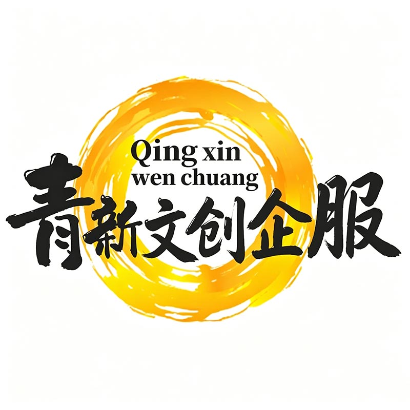 青新文创企服的LOGO