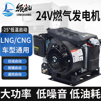 Gas generator 24v volt truck DC silent car parking air conditioner silent frequency conversion lng cng universal version