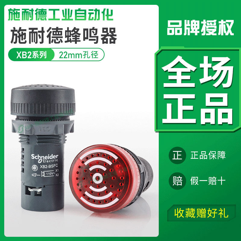 Schneider Buzzer 24V with light XB2-BSB4LC Flash Alarm BSM Alarm 22mm 24V 220V