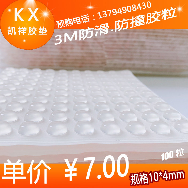 Factory direct sales a large number of spot acrylic non-slip rubber particles plane cone diameter 10mm*4mm 100 grains