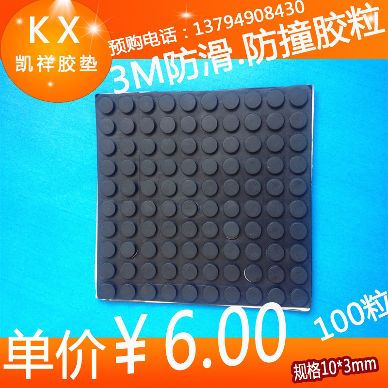 3M rubber feet furniture anti-collision rubber particles non-slip particles black silicone plane cylinder 10mm*thick 3mm 100 capsules