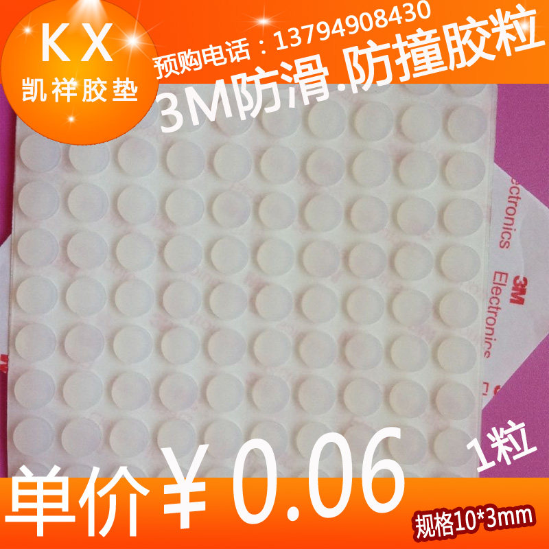 3M foot furniture anti-collision glue anti-slide silica gel color flat cylinder 10mm*3mm thick 3mm 1 grain