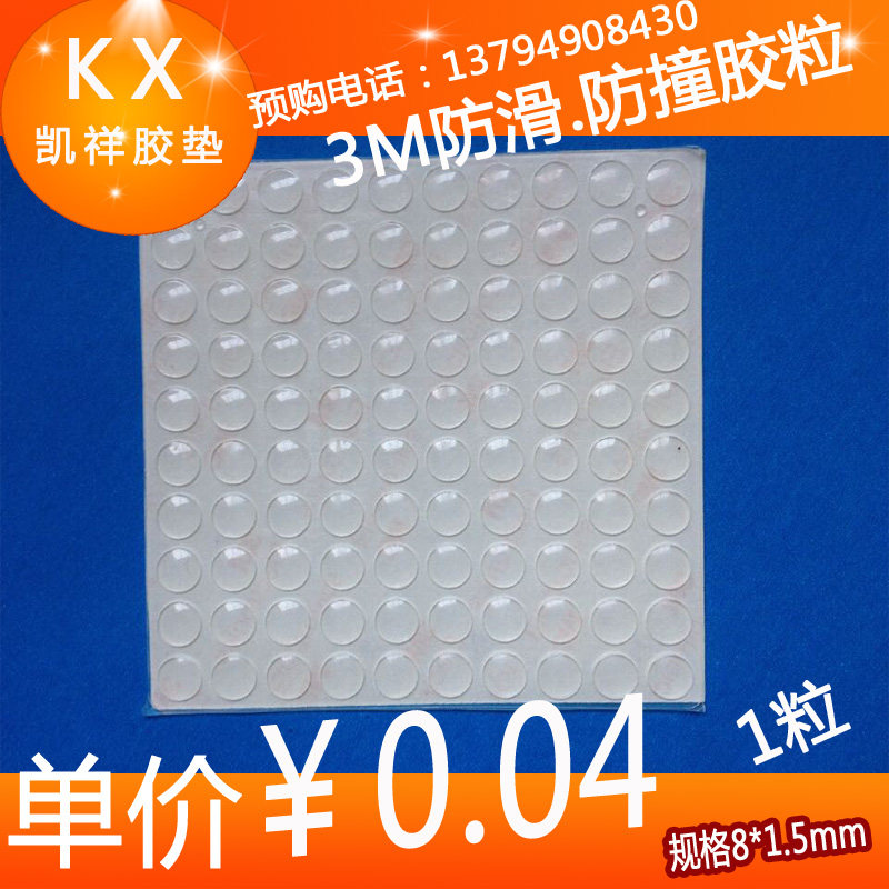 Self-adhesive 3M back glue anti-collision glue particles overall cabinet shock-absorbing particles transparent hemispherical non-slip pad 8mm*1 5mm 1 capsule