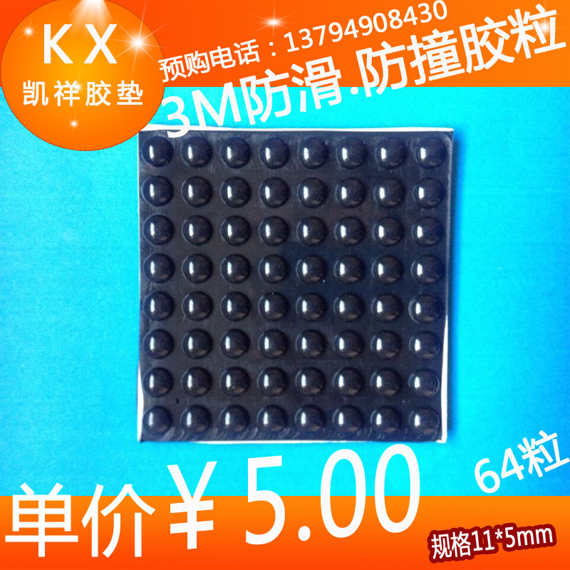 Low price for sale 3M glued foot furniture anti-crash grain black bright face silicone hemispherical 11mm * thick 5mm 64 grain