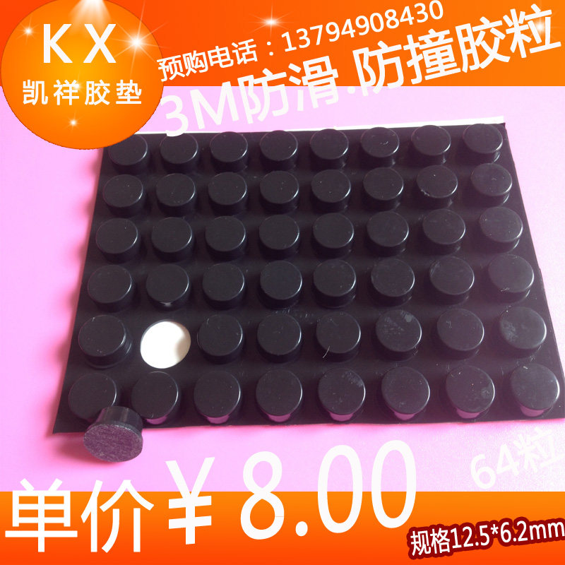 3M rubber foot pad machine foot shock-absorbing anti-collision pad black silicone flat cylinder 12 5mm*thick 6 2mm64 grains