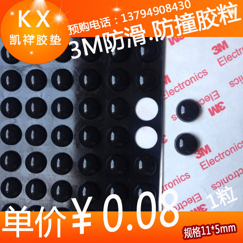 3M rubber foot furniture anti-collision rubber anti-slide black bright silicone hemisphere 11mm*Thick 5mm 1 grain