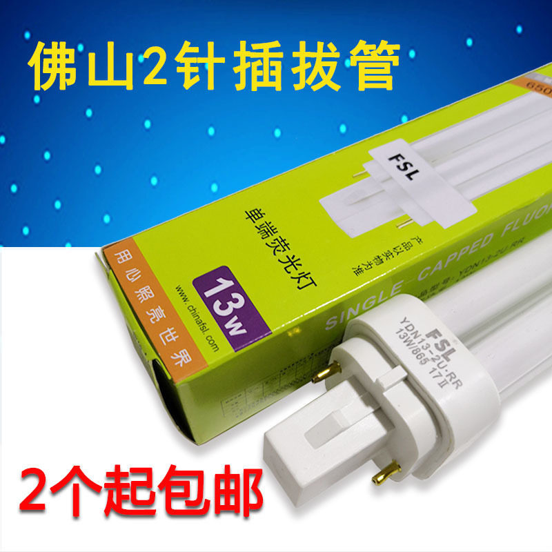 Foshan lighting energy-saving plug-in-pipe tricolour two-pin insertion light source 2U type plugging energy-saving lamp 7W9W13W-Taobao
