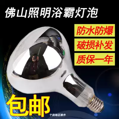 Foshan lighting Yuba bulb infrared heating lighting bulb 40W60W explosion-proof waterproof 275W