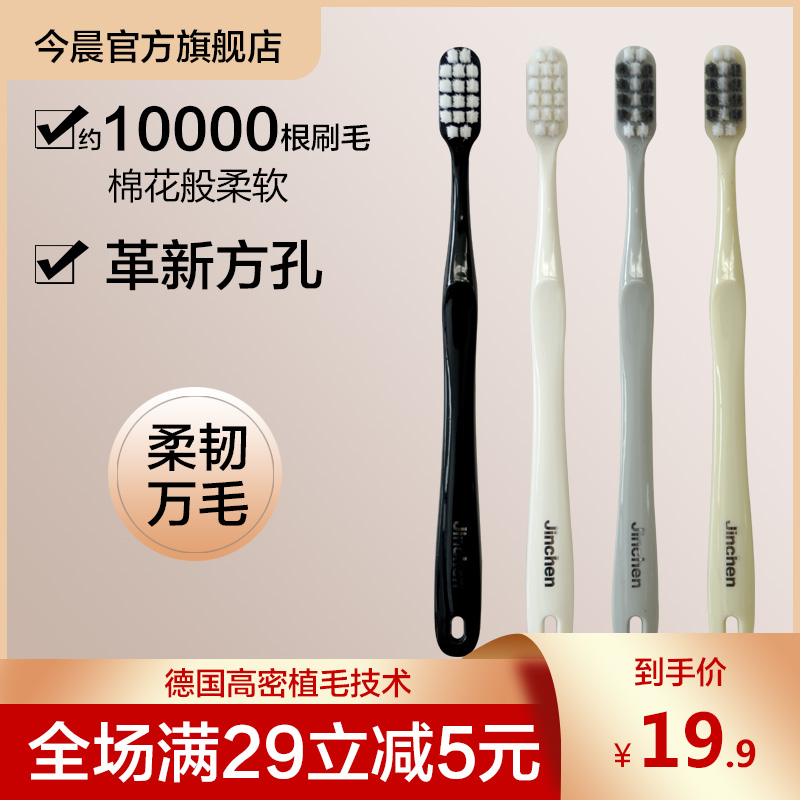 This morning ten thousand Mao toothbrushes Soft Mao Soft Ultra Soft Ultrafine Deep Clean Moon Maternal Adult home Family dress