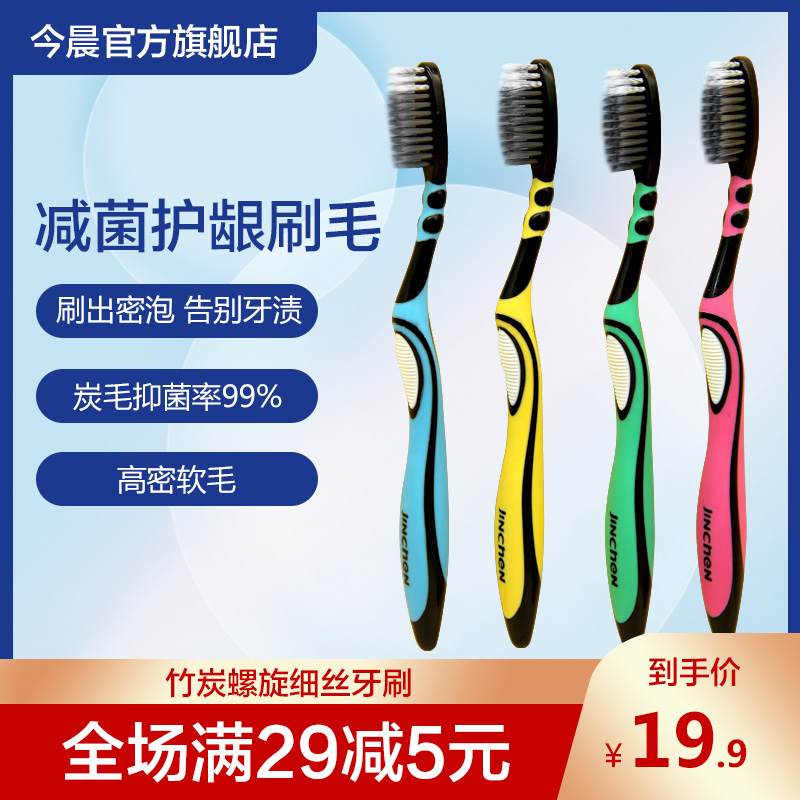 This morning toothbrush spiral silk bamboo charcoal soft hair fine hair ultra-fine combined clothing Home clothes Home 2 clothes 6 wholesales