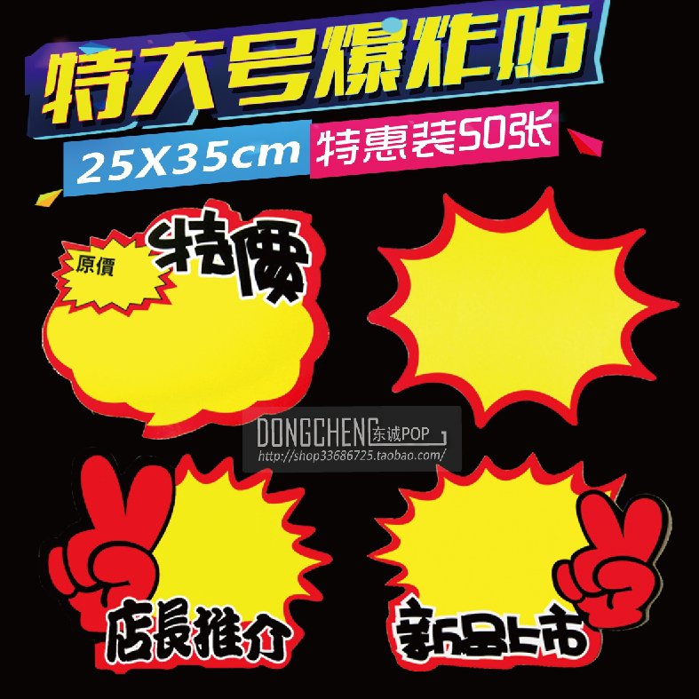 Special Size Explosion Sticker POP Advertising Paper Promotion Large Home Appliances Furniture Supermarket Price Tag Price Tag Price Tag