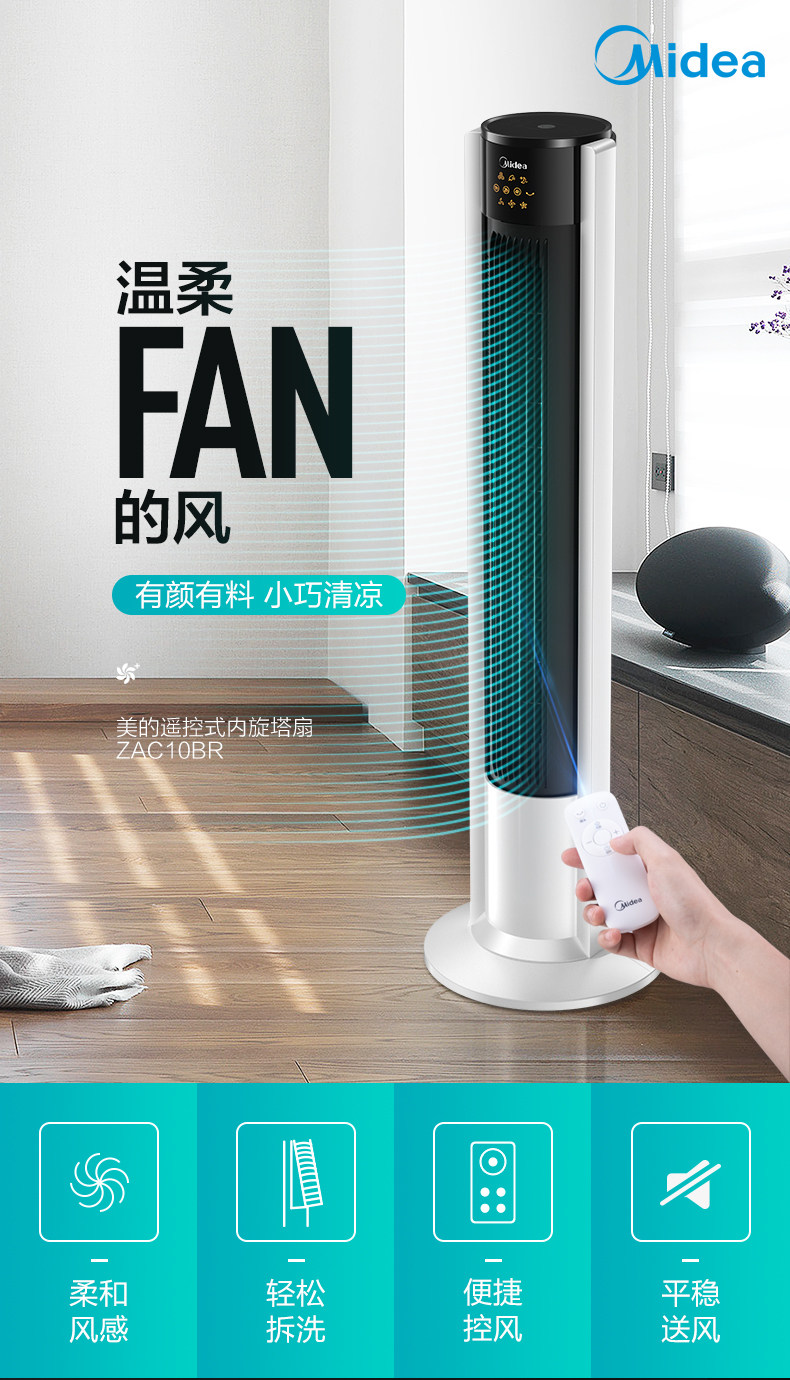 美的 智能遥控 内旋静音塔扇 尺寸度 325*325*1050mm 图1