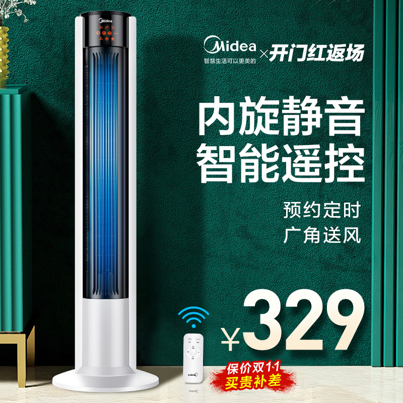 Midea electric fan leafless floor tower fan household remote control platform vertical silent Gale dormitory shaking head Tower Fan