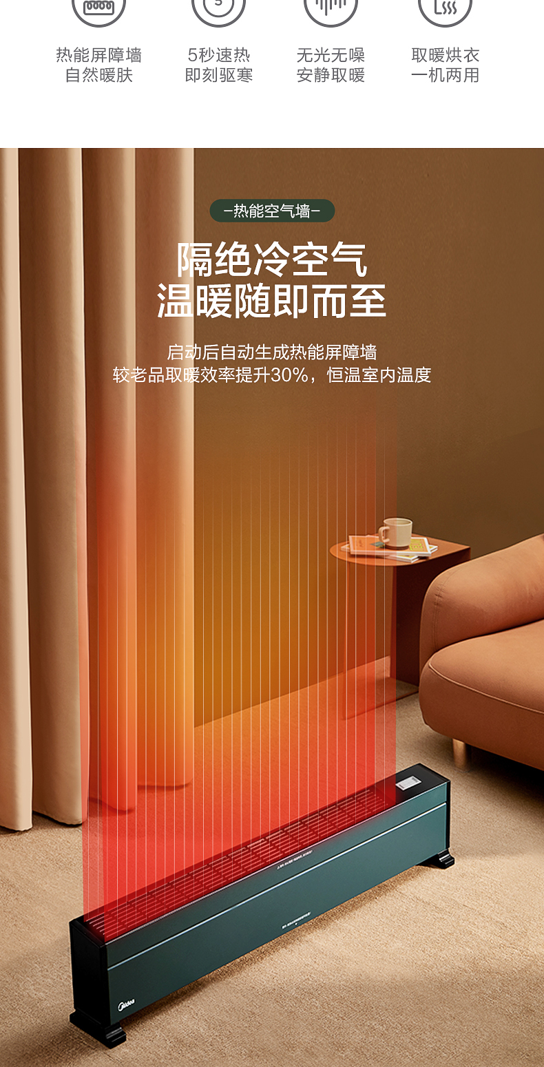 Midea 美的 家用踢脚线取暖器 图2