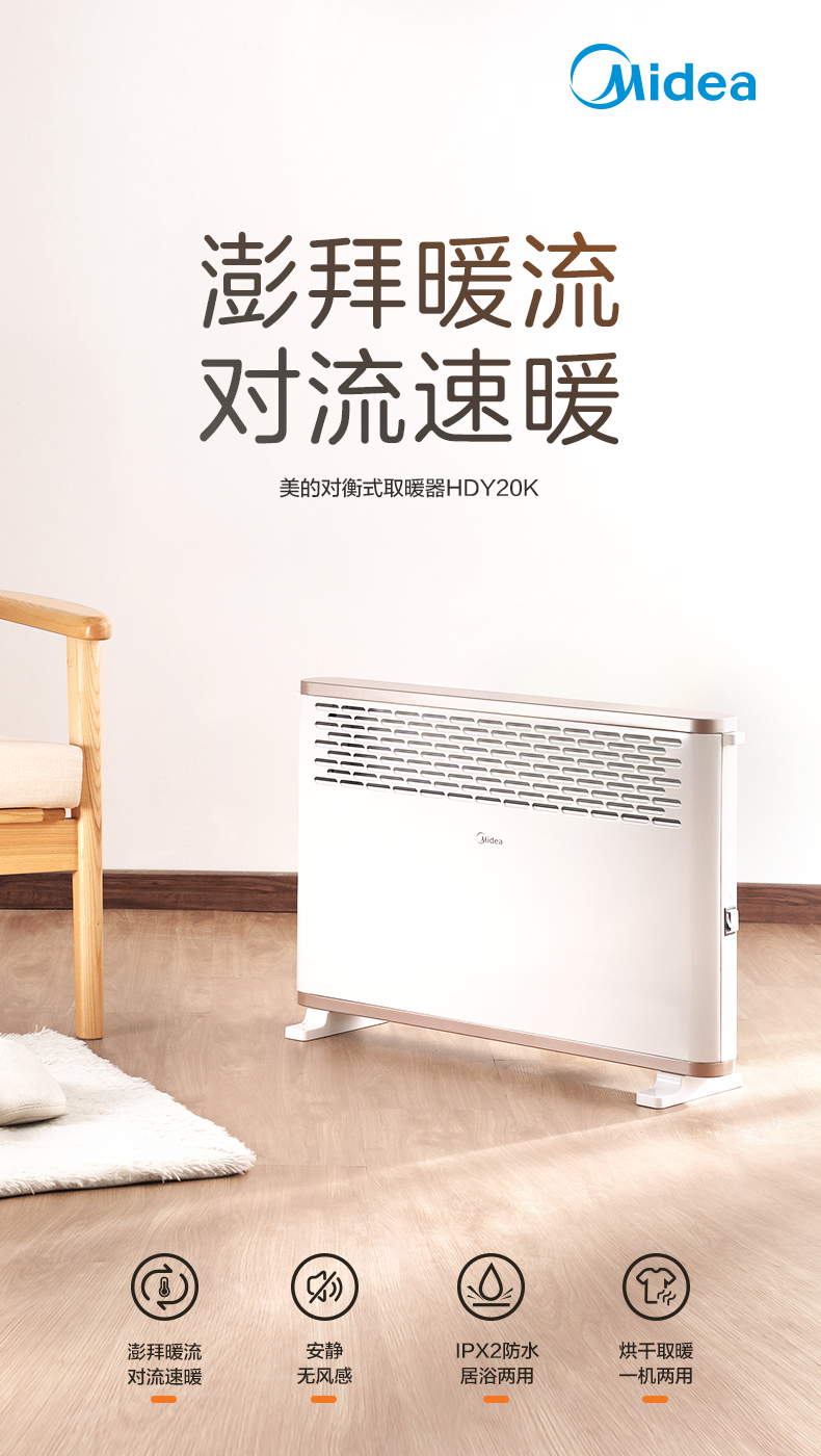 美的 HDY20K 5秒速热电取暖器 暖风机 2000瓦功率 图1