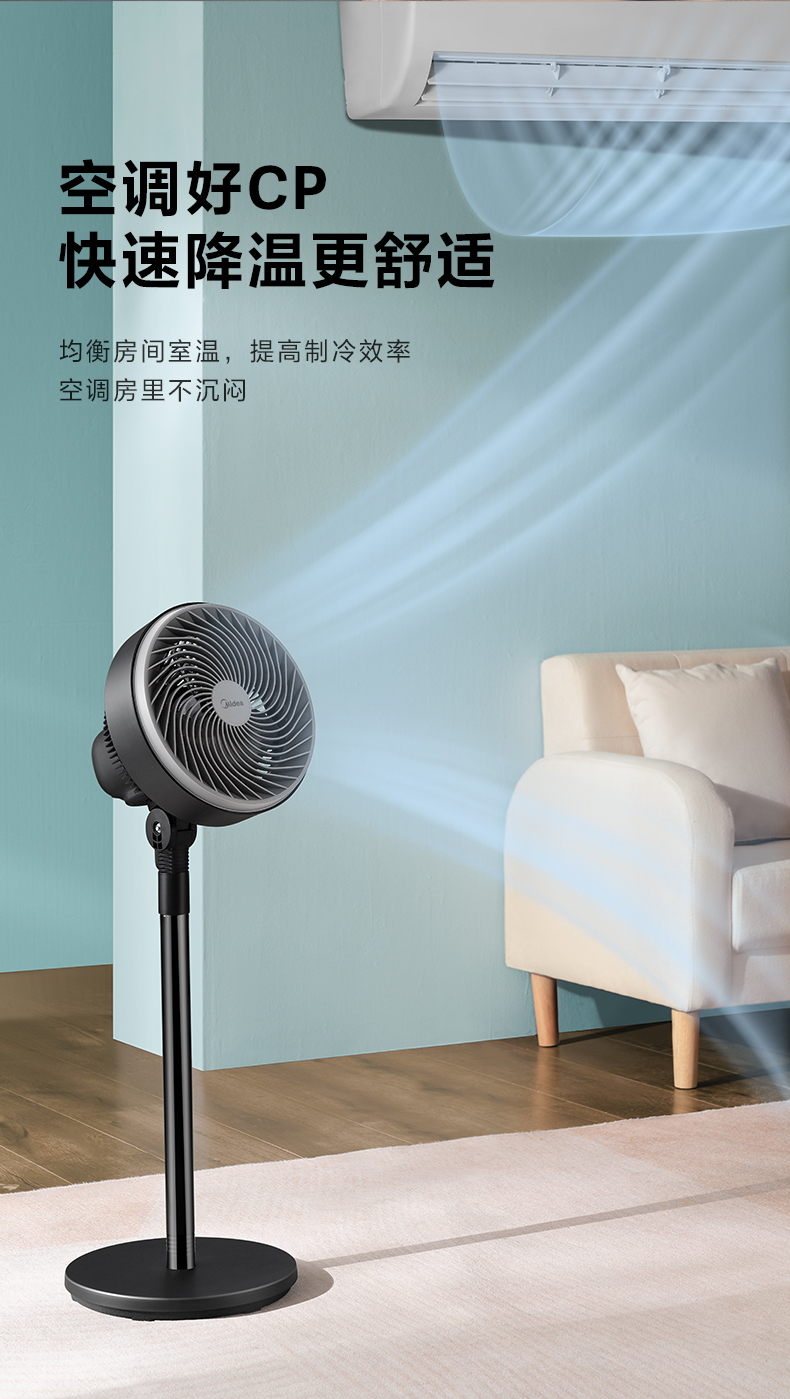 美的 空气循环扇 图8