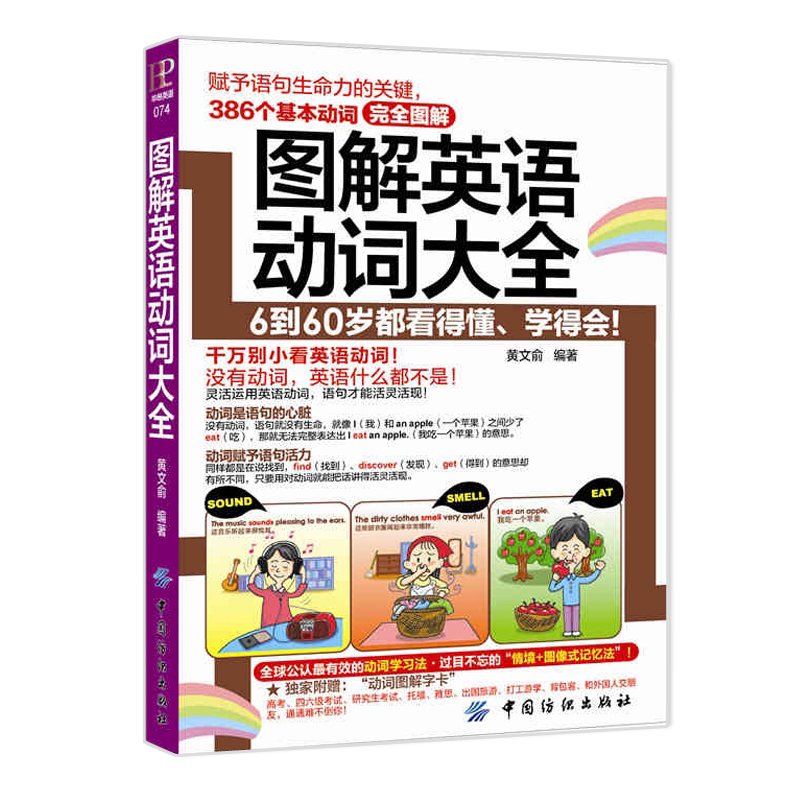 正版图解英语动词大全词根词缀英语学习单词书外语学习短语动词自学零基础入门英语单词快速记忆法词根词缀词典单词密码