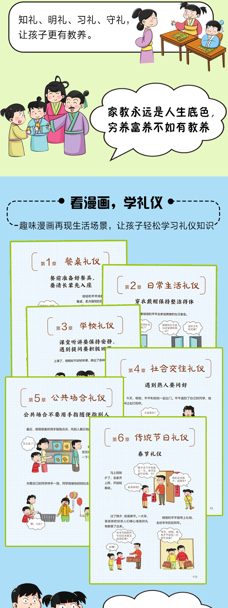 赢在教养5-12岁家庭教育礼仪规矩适合孩子小学生教养漫画书籍正面-阿里巴巴