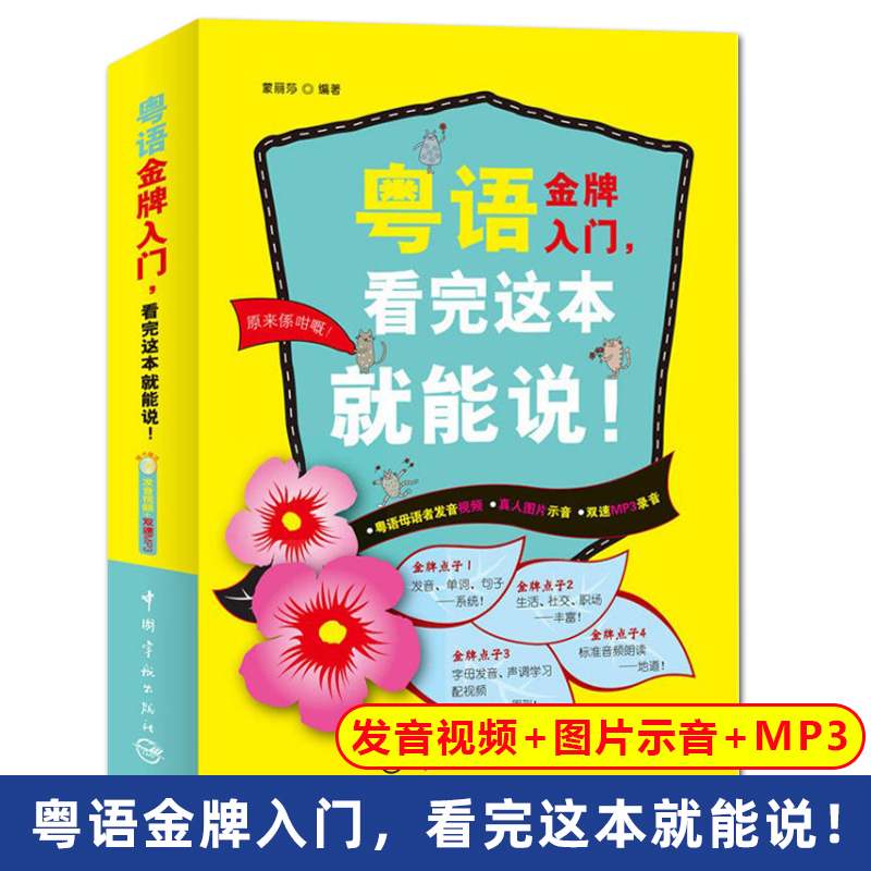 本格広東語ゴールドメダル入門書：この本を読めば広東語が話せるようになる、広東語チュートリアル、ゼロベース広東語学習書、方言速習テキスト、広東語と香港方言を学ぶ本、20日間で広東語を学ぶ、広東語独学入門