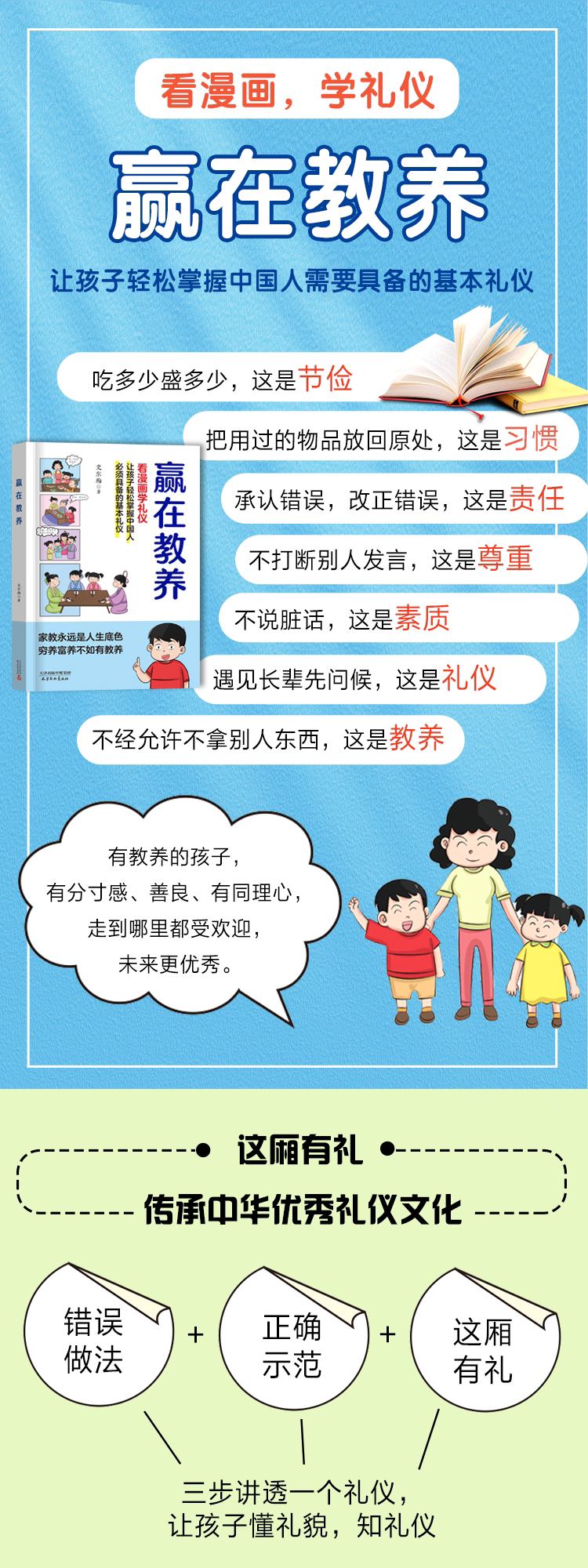 赢在教养5-12岁家庭教育礼仪规矩适合孩子小学生教养漫画书籍正面-阿里巴巴
