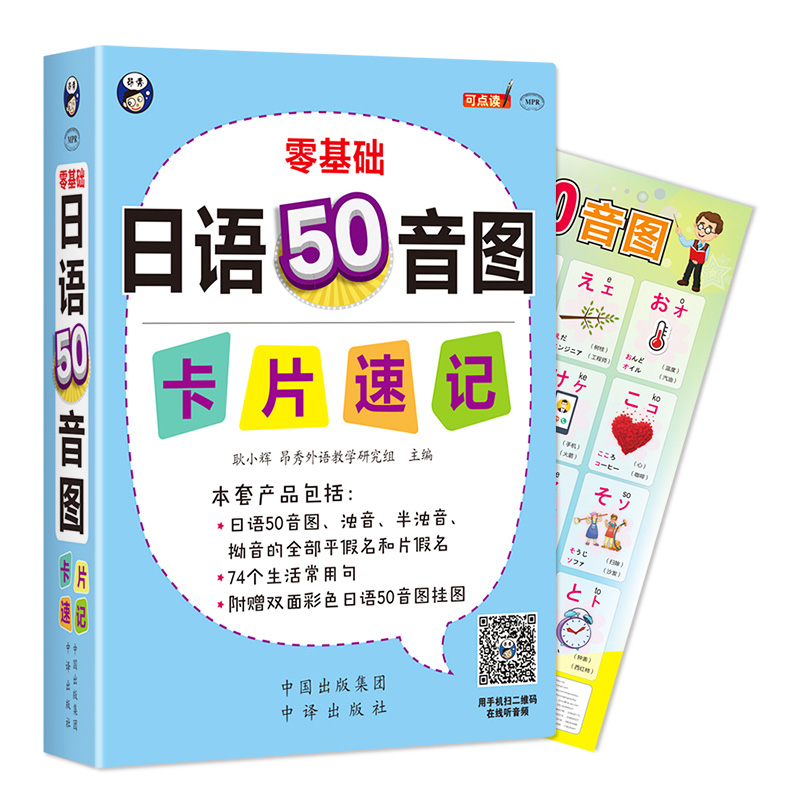 赠双面彩色日语50音图挂图 零基础日语50音图卡片速记五十音图卡片日语学习日语自学日语入门日语单词浊音半浊音拗音词汇