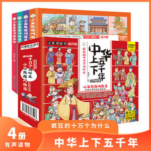 Crazy Hundred Thousand Whys: Five Thousand Years of Chinese History - Little  Bear's Hundred Questions and Answers, Pinyin Comic Book with Audio Reading Edition, Extracurricular Reading for Grades 1-3, Chinese History Storybook for Children, Children's Picture Book