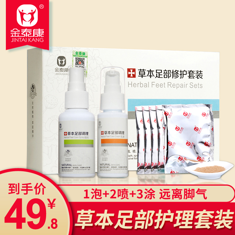 Herb foot Smelly Foot Foot sweat root soak powder smelly sweat artifact foot powder Conditioning Cream