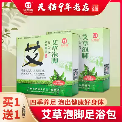 Jin Taikang wormwood leaf foot bath bag Bath Bath foot powder for men and women
