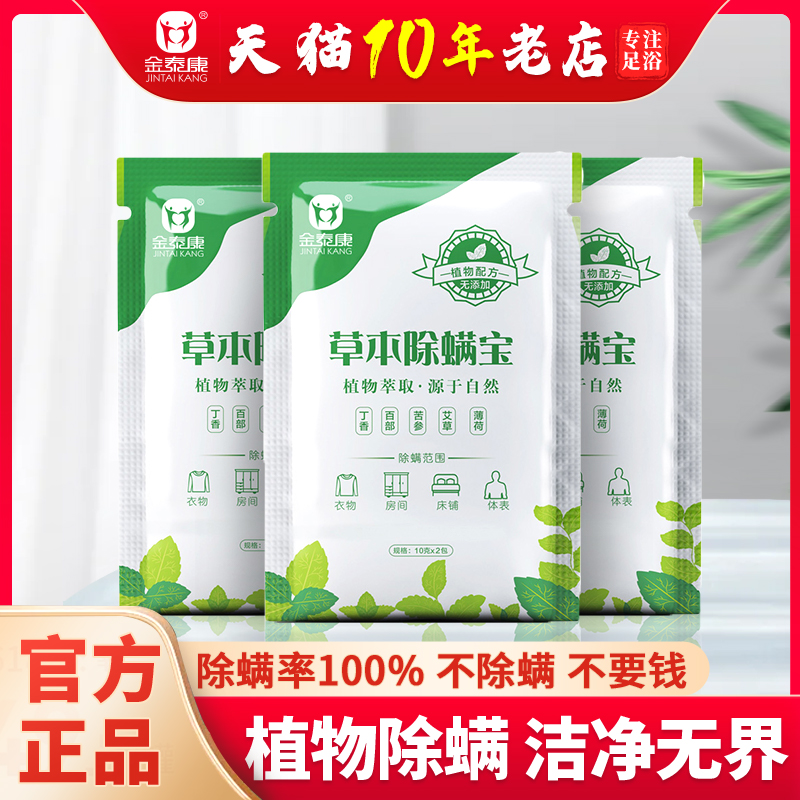 Natural Chinese herbal medicine Except mites bag deities exorcism bed for domestic spray to be free from washing and removing mites from mites